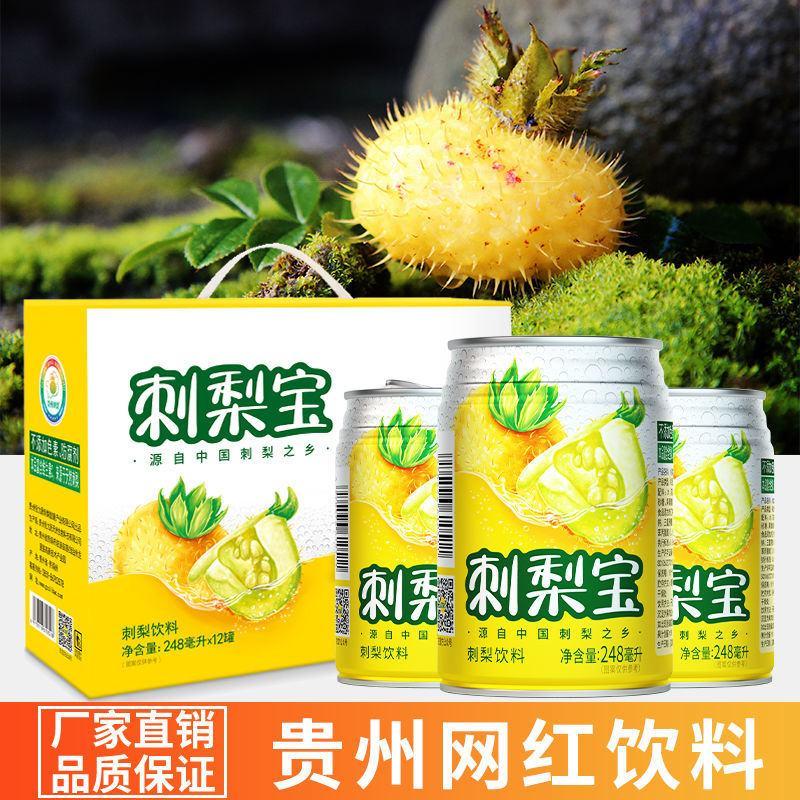 【贵州特产】贵州刺梨果汁饮料网红罐装果味健康饮品整箱批发