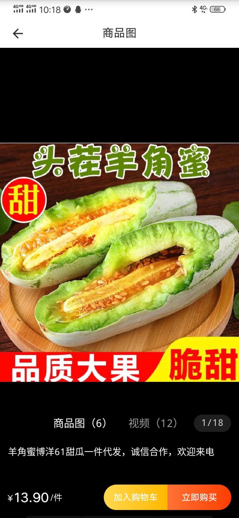优质甜瓜