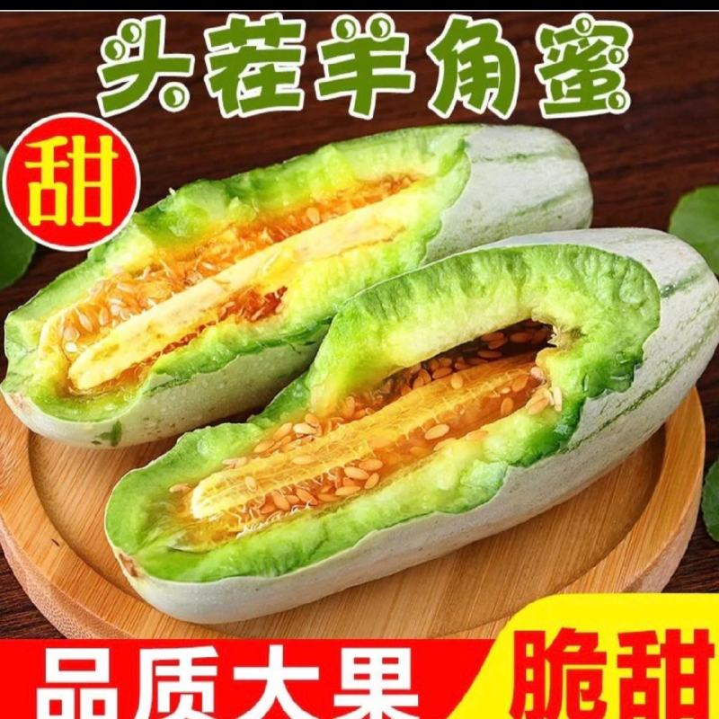 优质甜瓜