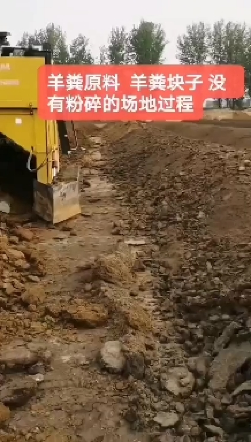 发酵纯羊粪，纯度高，养分全，增产增收，疏松土壤，