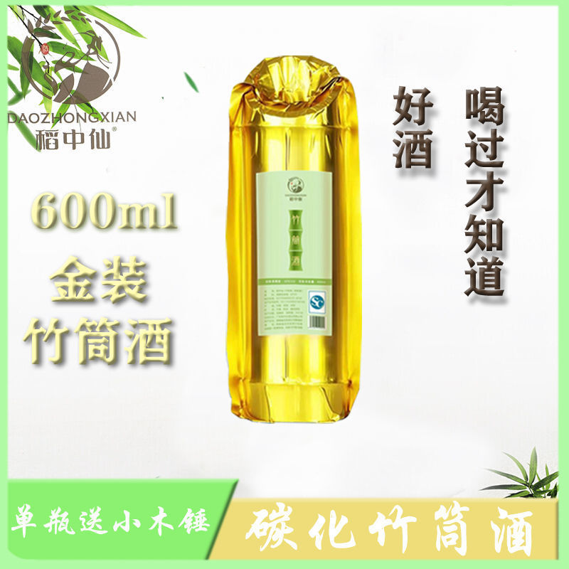 稻中仙竹筒酒45度清香型白酒600ml原生态竹筒酒杨梅酒