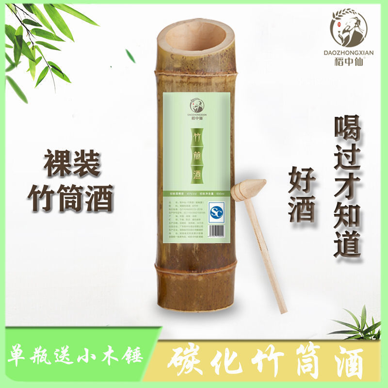 稻中仙竹筒酒45度清香型白酒600ml原生态竹筒酒杨梅酒
