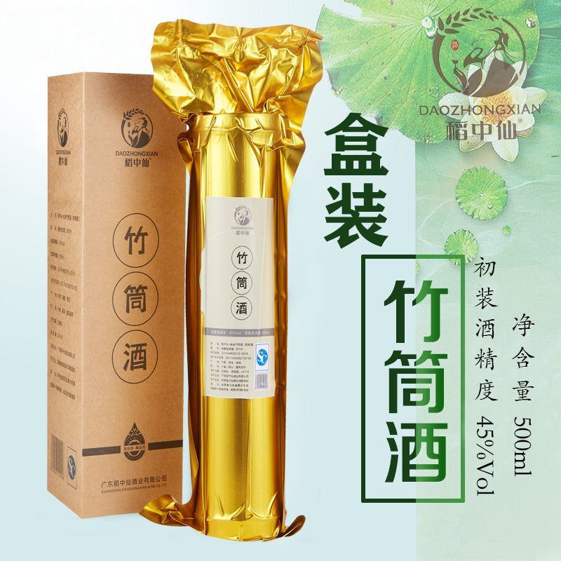 稻中仙竹筒酒45度清香型白酒600ml原生态竹筒酒杨梅酒