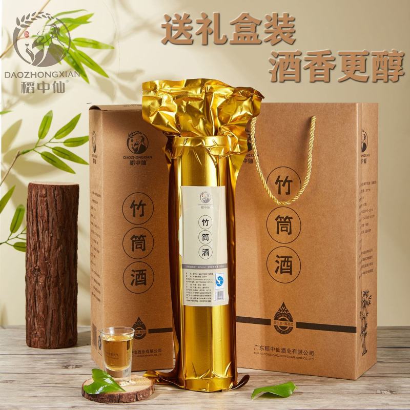 稻中仙竹筒酒45度清香型白酒600ml原生态竹筒酒杨梅酒