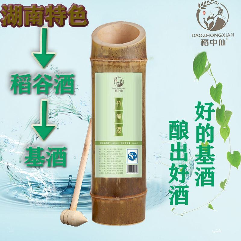 稻中仙竹筒酒45度清香型白酒600ml原生态竹筒酒杨梅酒