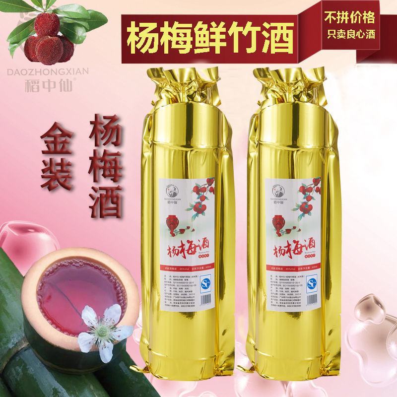 稻中仙竹筒酒45度清香型白酒600ml原生态竹筒酒杨梅酒