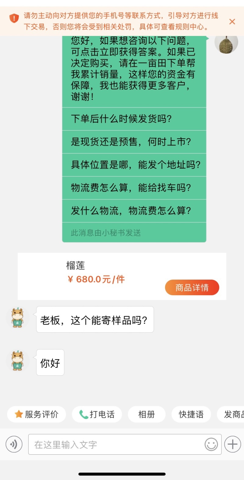 👇看详情榴莲金枕头此链接非卖价，只是给那些小白无聊人看