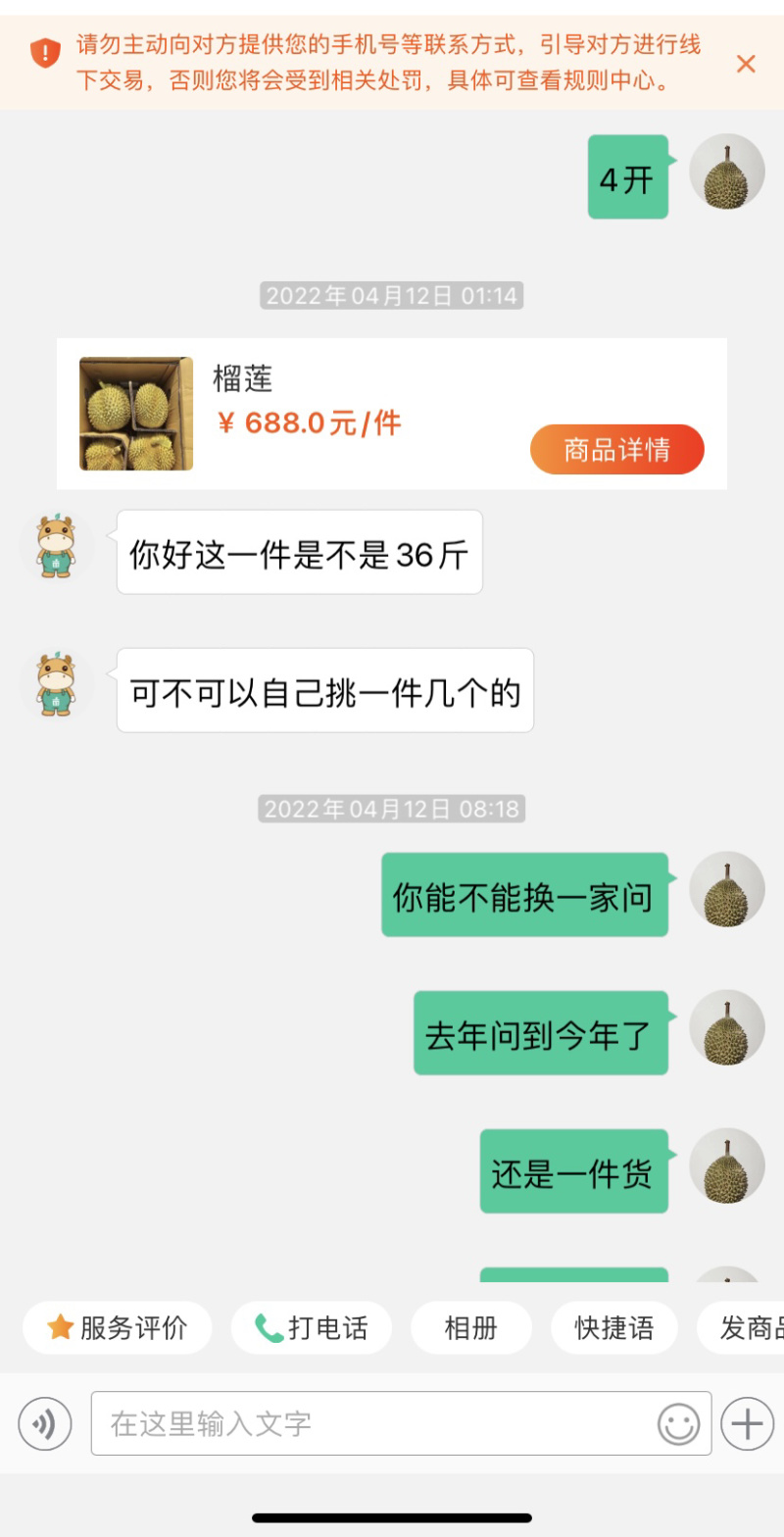 👇看详情榴莲金枕头此链接非卖价，只是给那些小白无聊人看