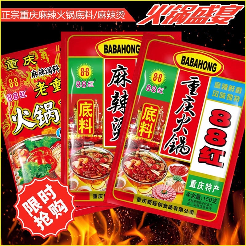 重庆火锅底料老火锅底料麻辣烫水煮鱼青花椒鱼调料