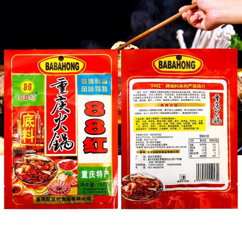 重庆火锅底料老火锅底料麻辣烫水煮鱼青花椒鱼调料