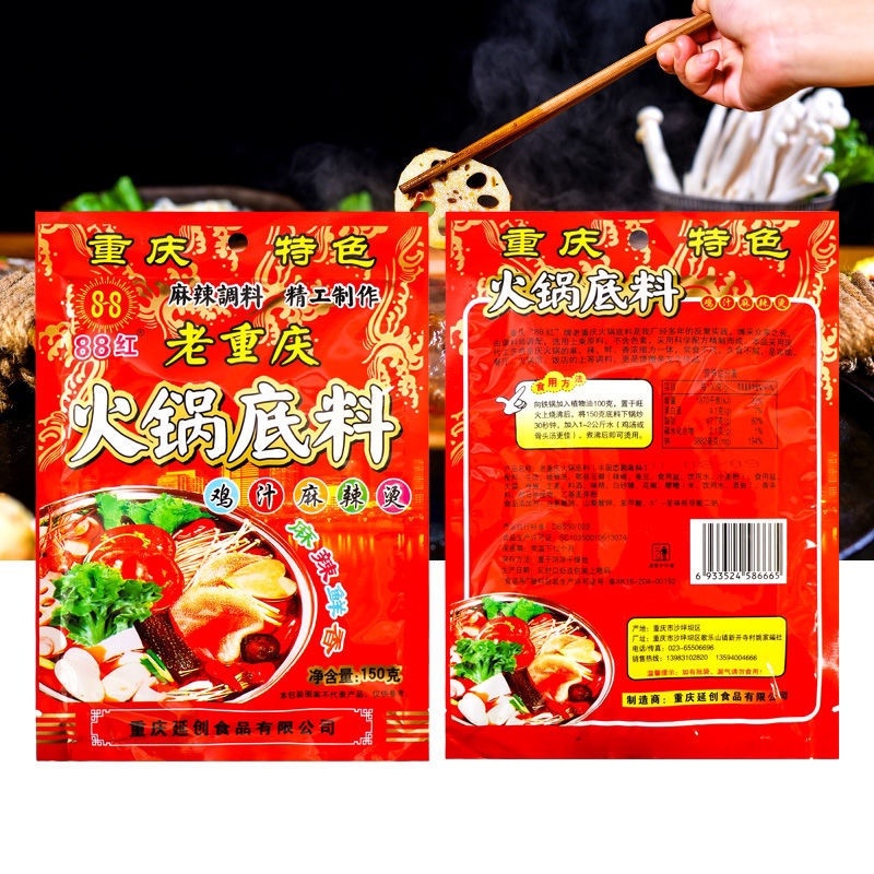 重庆火锅底料老火锅底料麻辣烫水煮鱼青花椒鱼调料