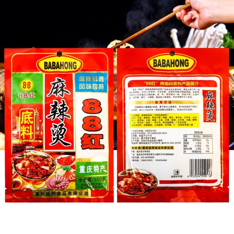 重庆火锅底料老火锅底料麻辣烫水煮鱼青花椒鱼调料