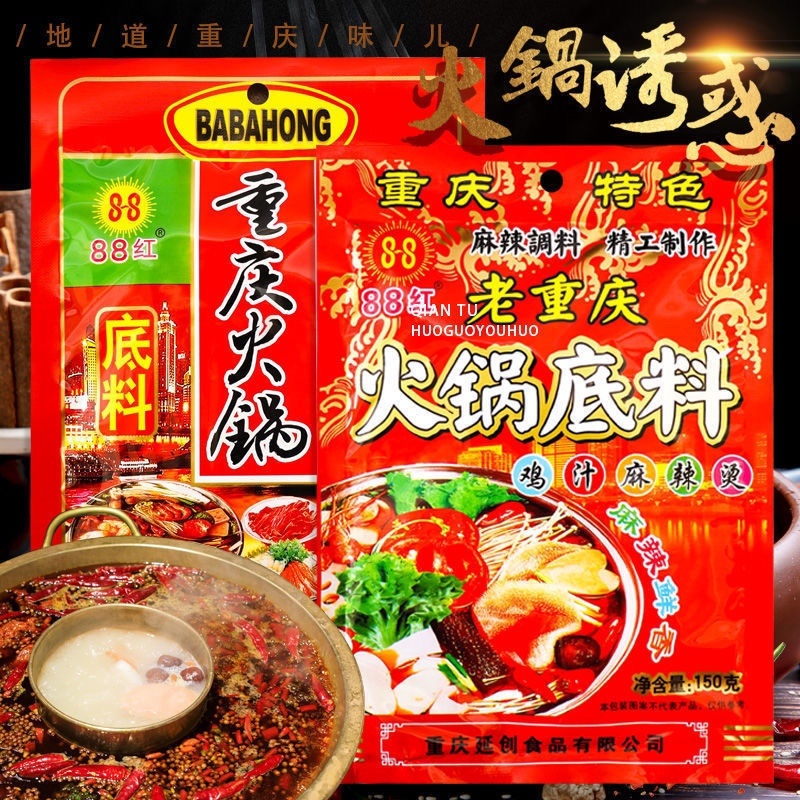 重庆火锅底料老火锅底料麻辣烫水煮鱼青花椒鱼调料