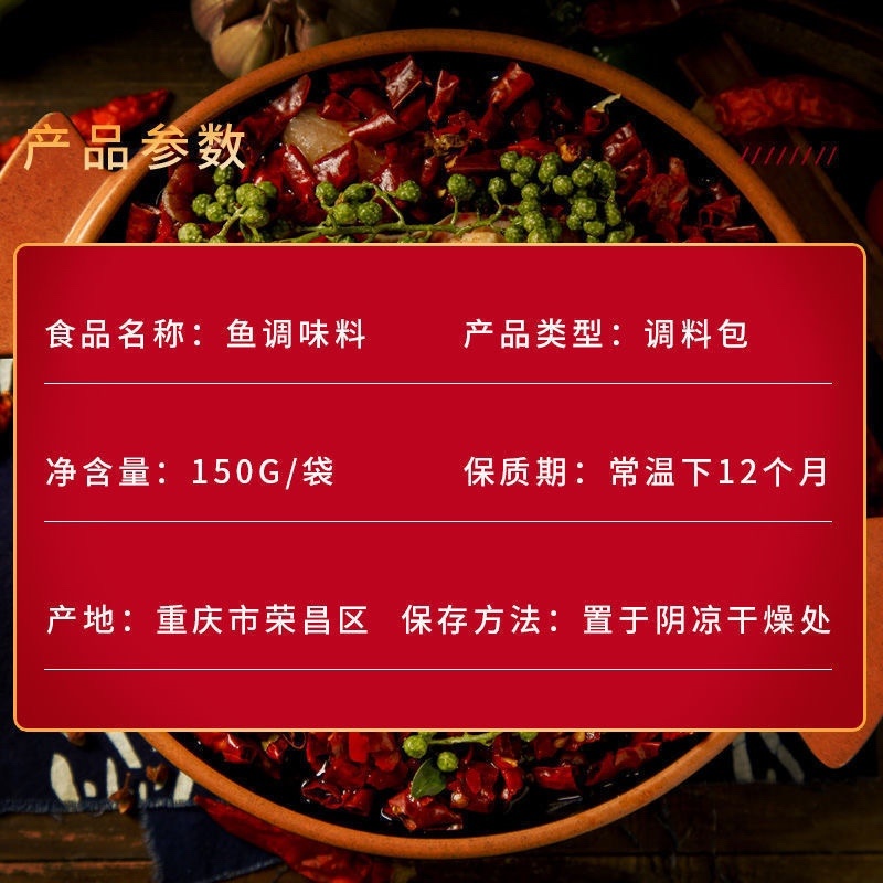 88红鱼调料水煮鱼香水鱼青花椒麻辣鱼厂家批发