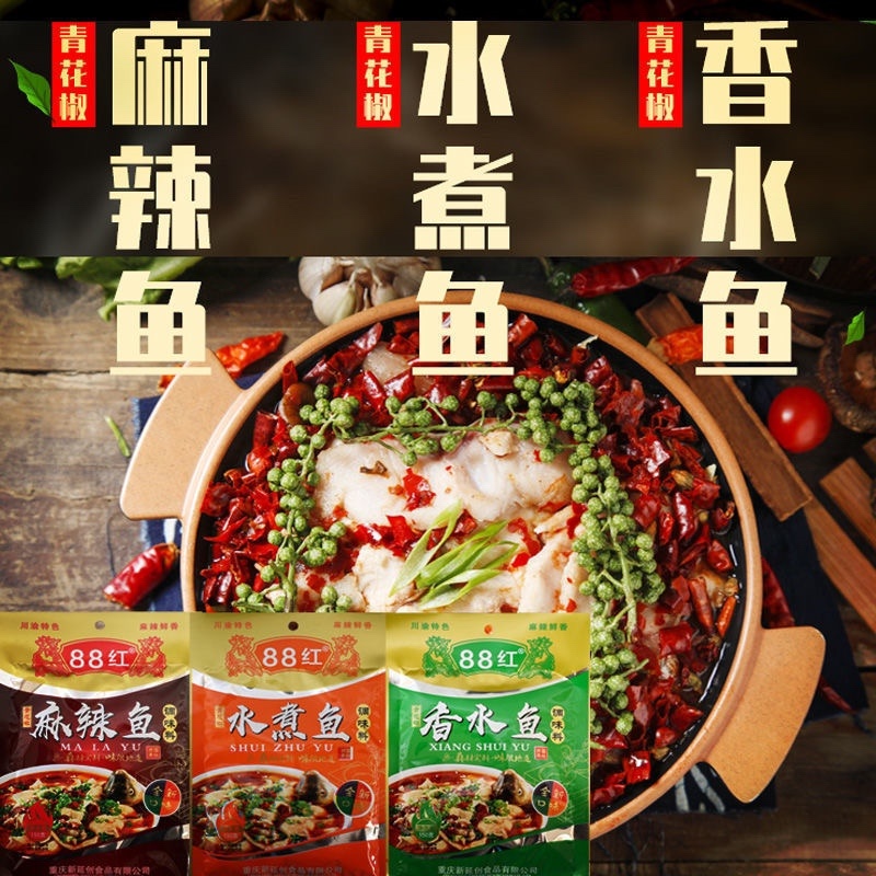 88红鱼调料水煮鱼香水鱼青花椒麻辣鱼厂家批发