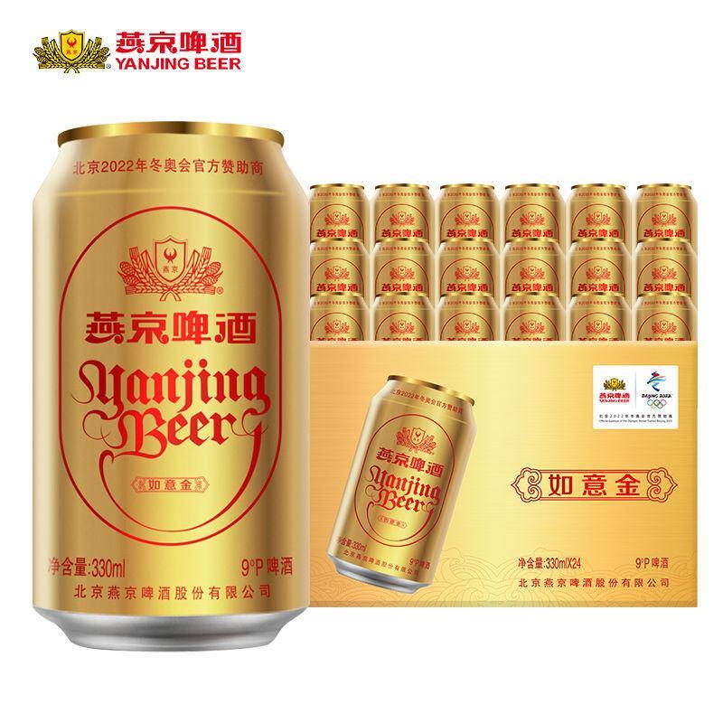 24罐燕京啤酒航空用酒清爽款330ml多规格包邮