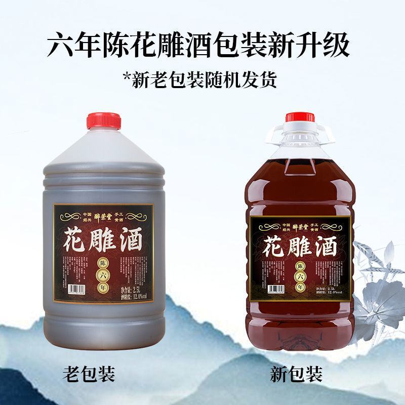 【厂家直】绍兴黄酒花雕酒六年陈手工酿料酒黄酒包邮