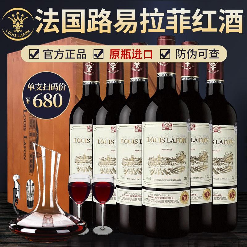 官方正品法国原瓶进口路易拉菲LOUISLAFON红酒干红