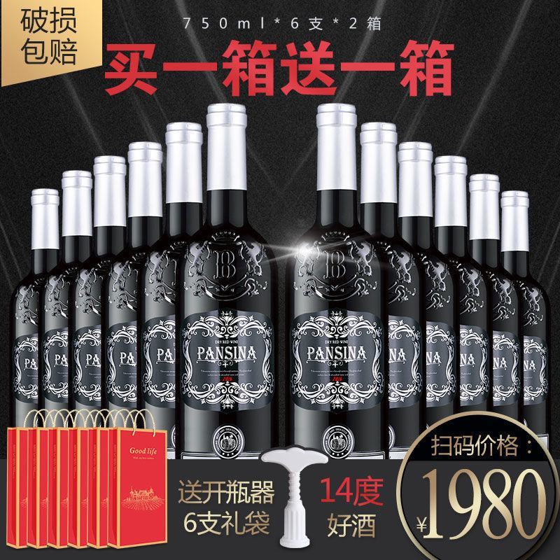 法国进口14度精选红酒整箱正品干红葡萄酒6支装12支装