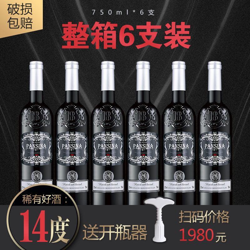 法国进口14度精选红酒整箱正品干红葡萄酒6支装12支装