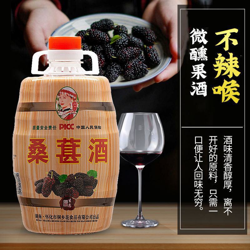 洞乡花桑葚酒12度2.5L湖南怀化农家特产桑椹酒酿制鲜果