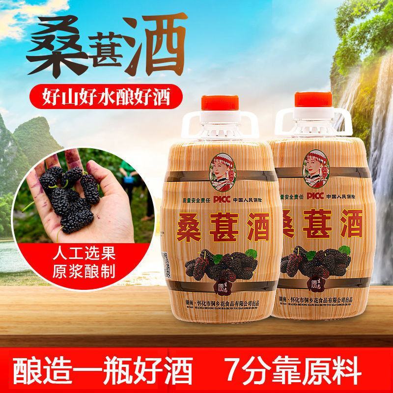 洞乡花桑葚酒12度2.5L湖南怀化农家特产桑椹酒酿制鲜果
