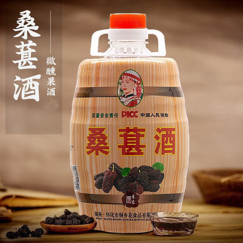 洞乡花桑葚酒12度2.5L湖南怀化农家特产桑椹酒酿制鲜果