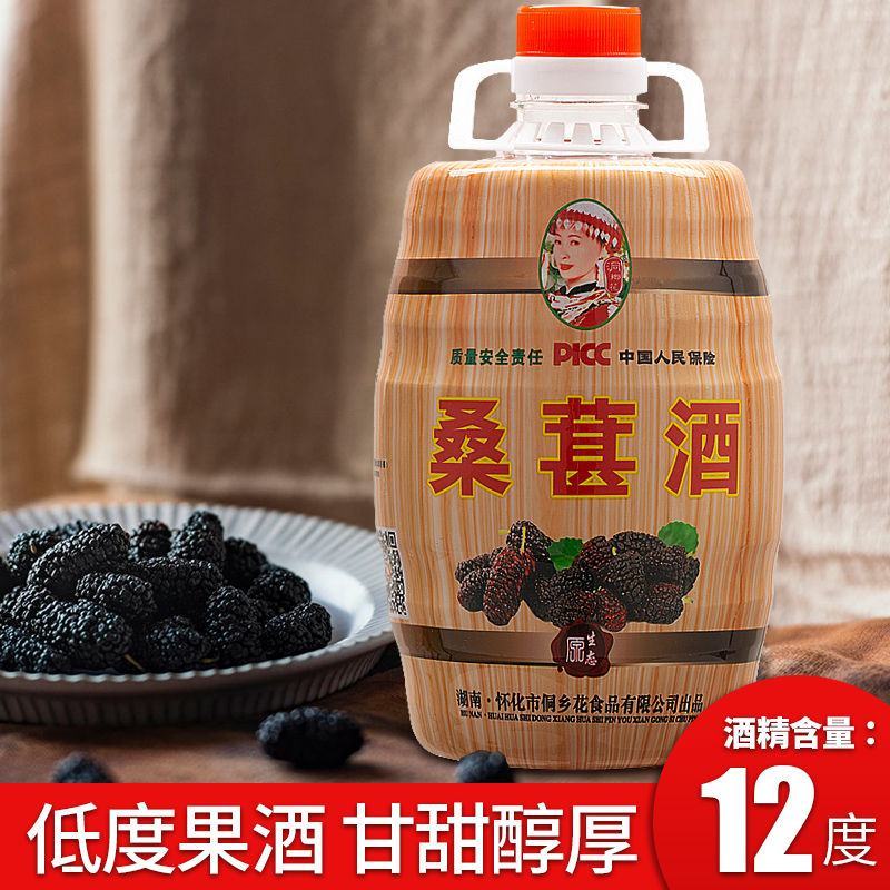 洞乡花桑葚酒12度2.5L湖南怀化农家特产桑椹酒酿制鲜果
