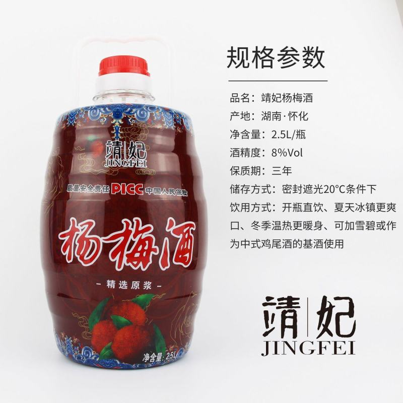 靖妃杨梅酒8度2.5L正宗靖州产梅子红酒喝女士低度微