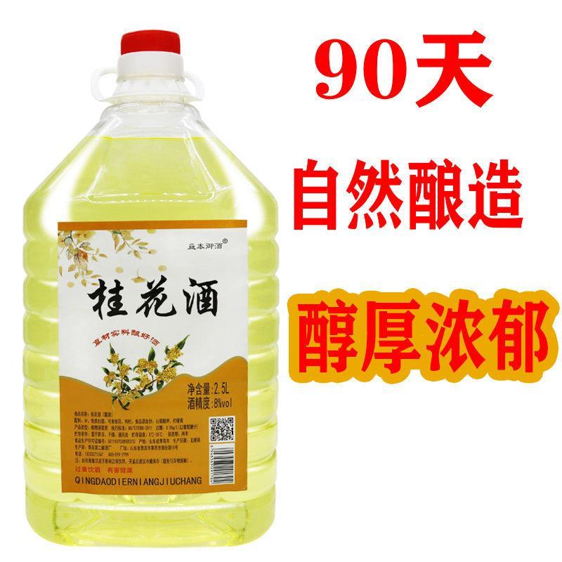 正宗桂花酒水果酒桂花果酒低度甜酒少女女士喜爱桂花米酒陈酒