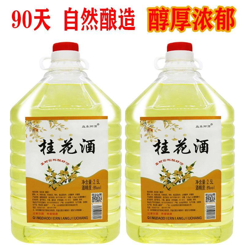正宗桂花酒水果酒桂花果酒低度甜酒少女女士喜爱桂花米酒陈酒