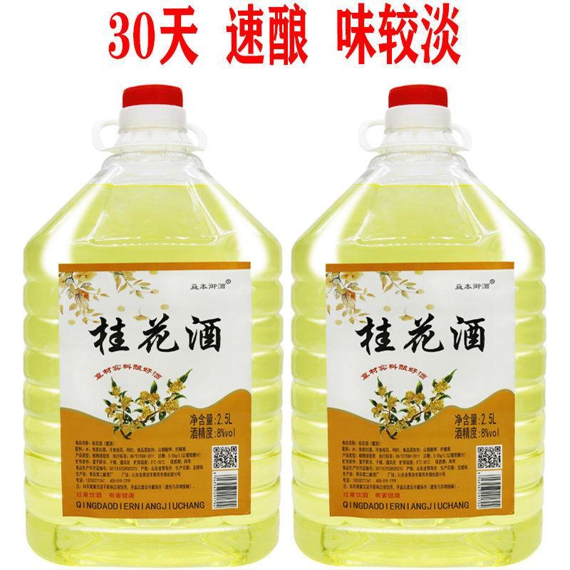 正宗桂花酒水果酒桂花果酒低度甜酒少女女士喜爱桂花米酒陈酒