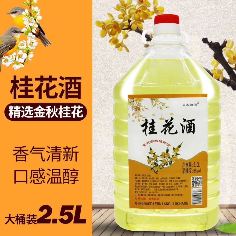 正宗桂花酒水果酒桂花果酒低度甜酒少女女士喜爱桂花米酒陈酒