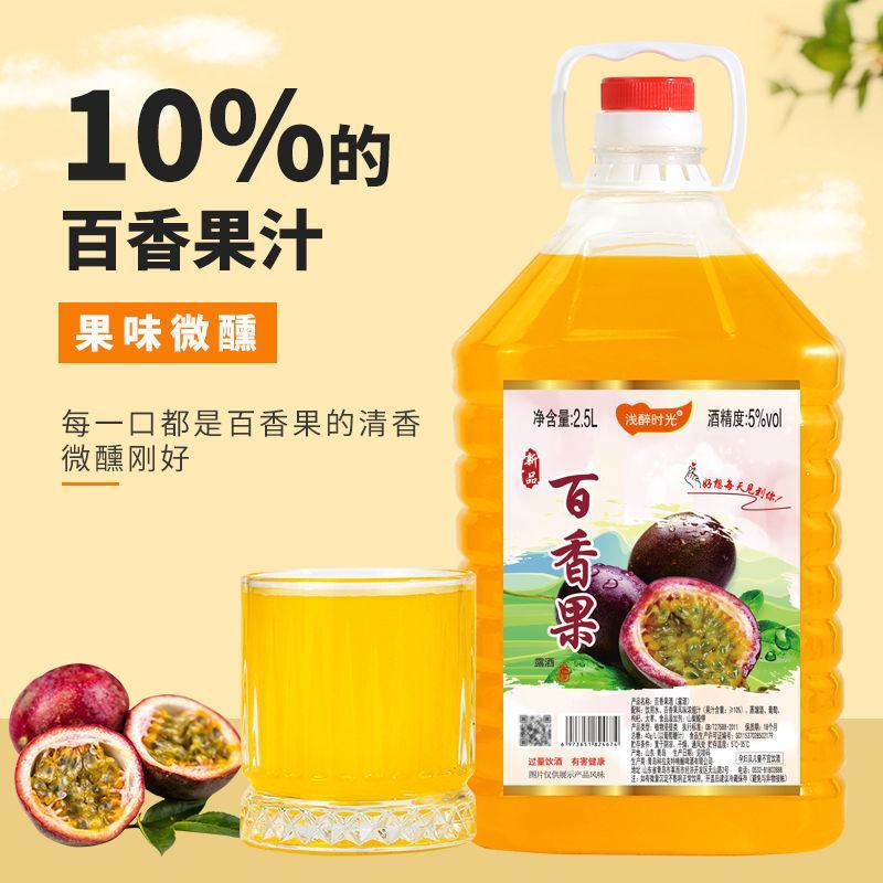 【5度百香果酒】2.5升水果酒低度女士酒红酒网红酒大桶厂