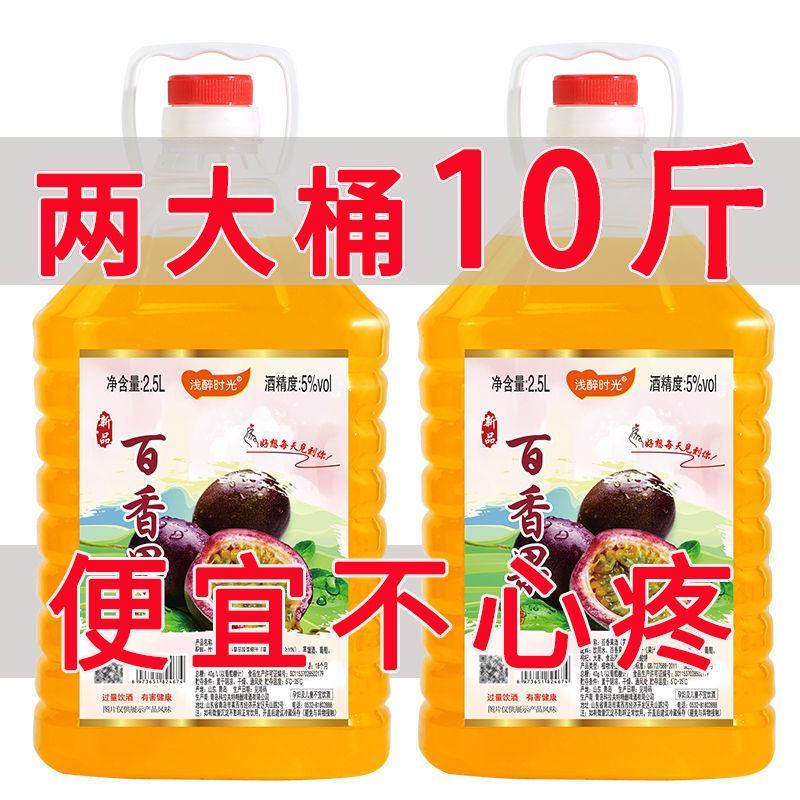 【5度百香果酒】2.5升水果酒低度女士酒红酒网红酒大桶厂