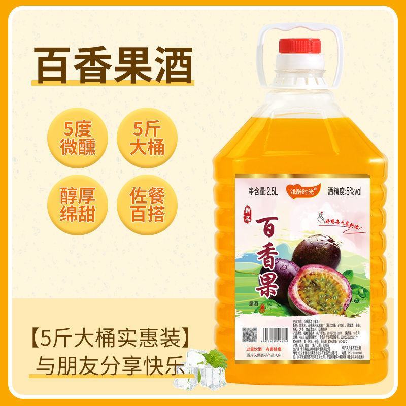 【5度百香果酒】2.5升水果酒低度女士酒红酒网红酒大桶厂