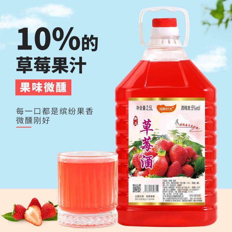 【草莓酒】5度低度水果酒女士微醺甜果酒网红酒5斤装