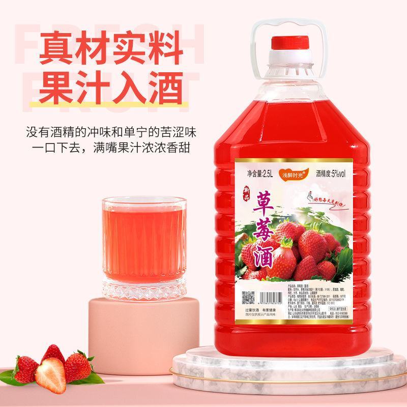 【草莓酒】5度低度水果酒女士微醺甜果酒网红酒5斤装