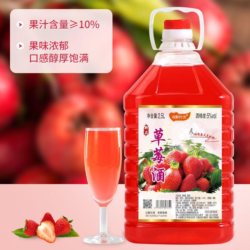 【草莓酒】5度低度水果酒女士微醺甜果酒网红酒5斤装