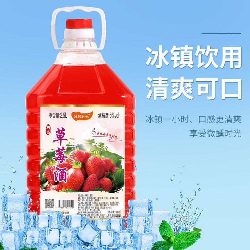 【草莓酒】5度低度水果酒女士微醺甜果酒网红酒5斤装