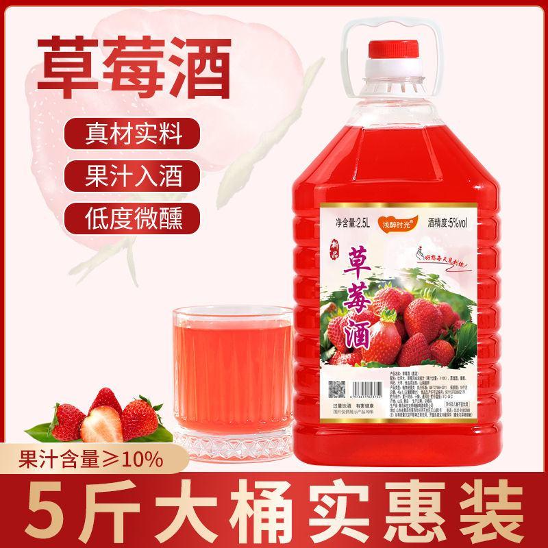 【草莓酒】5度低度水果酒女士微醺甜果酒网红酒5斤装