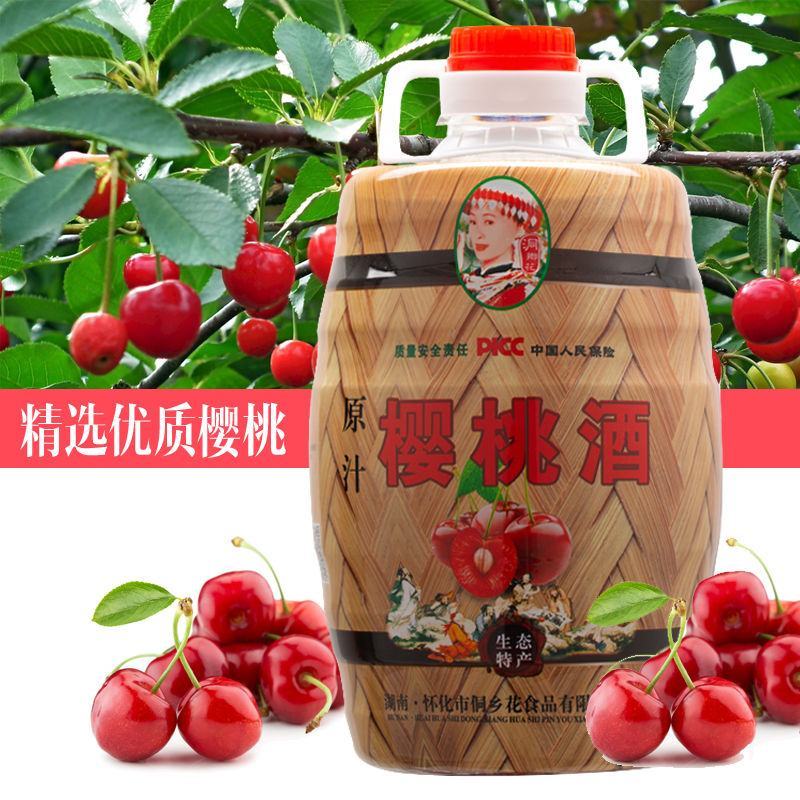 【洞乡花樱桃酒12度2.5L约5斤】湖南怀化特产樱桃酒