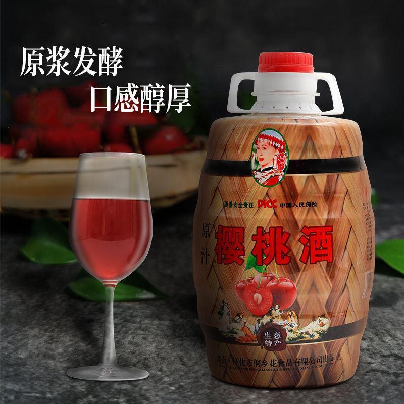 【洞乡花樱桃酒12度2.5L约5斤】湖南怀化特产樱桃酒