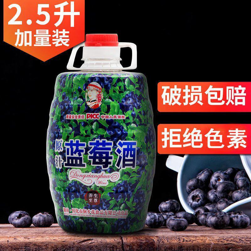 正宗湖南靖州洞乡花蓝莓酒8度2.5L果酒低度微醺水果酒女