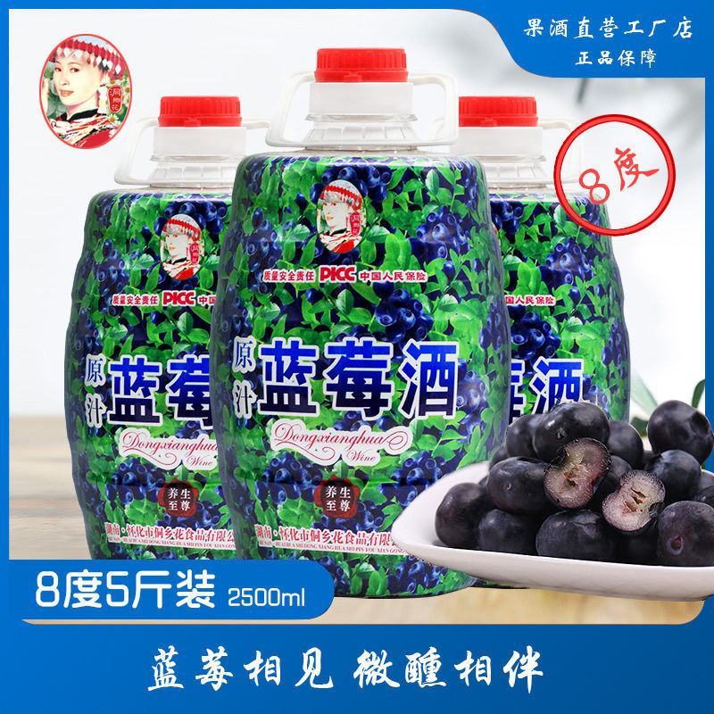 正宗湖南靖州洞乡花蓝莓酒8度2.5L果酒低度微醺水果酒女