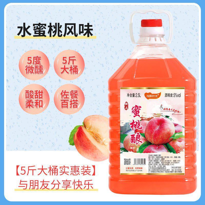 【浅醉时光5斤/8度花果酒】桃花酒荔枝酒山楂酒低度女士酒