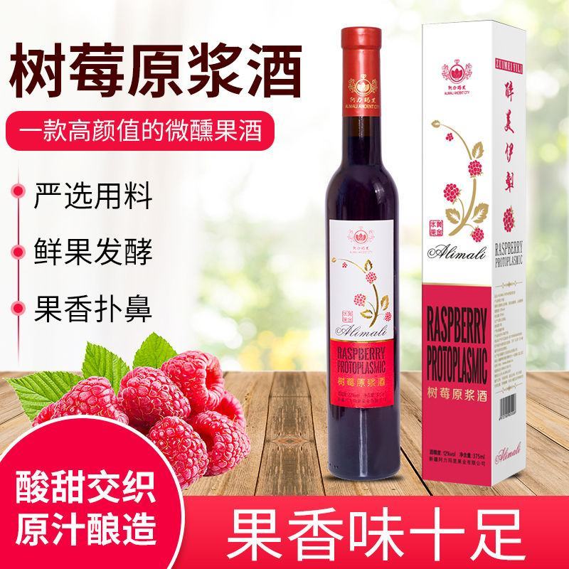 红酒树莓原浆酒树莓果酒低度女士果酒12度树莓酒包