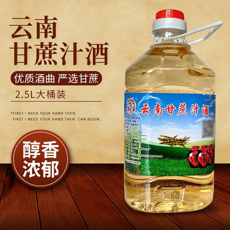 云南特产甘蔗酒农家自酿烤酒53度蔗香型纯粮食白酒醇香型原