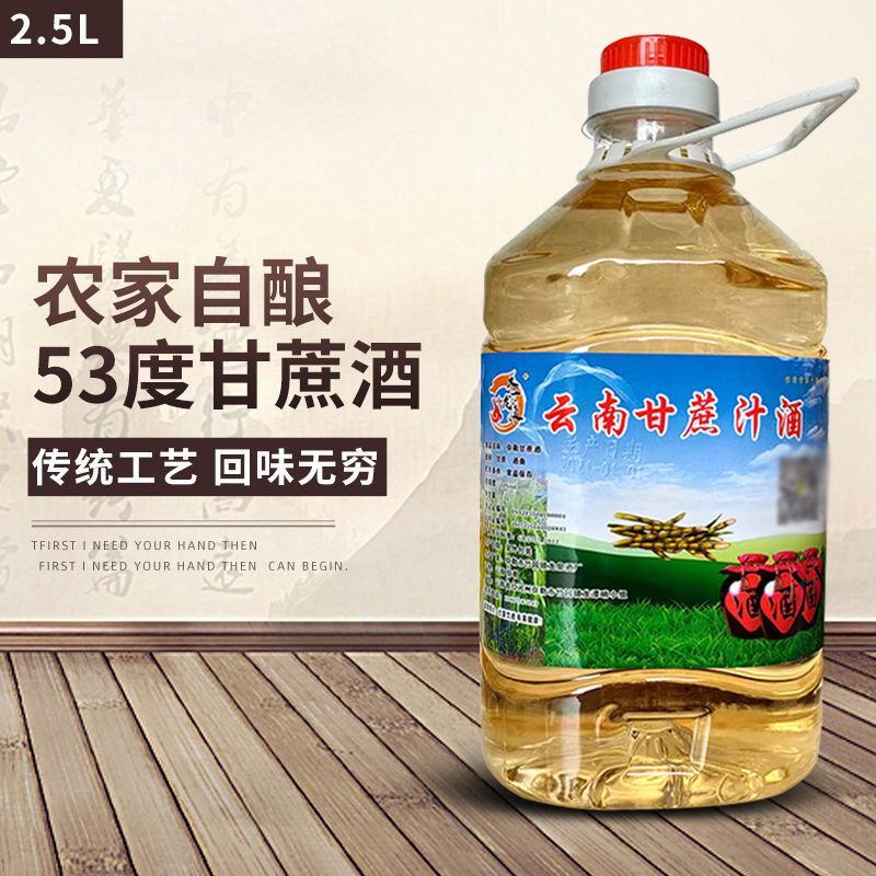 云南特产甘蔗酒农家自酿烤酒53度蔗香型纯粮食白酒醇香型原