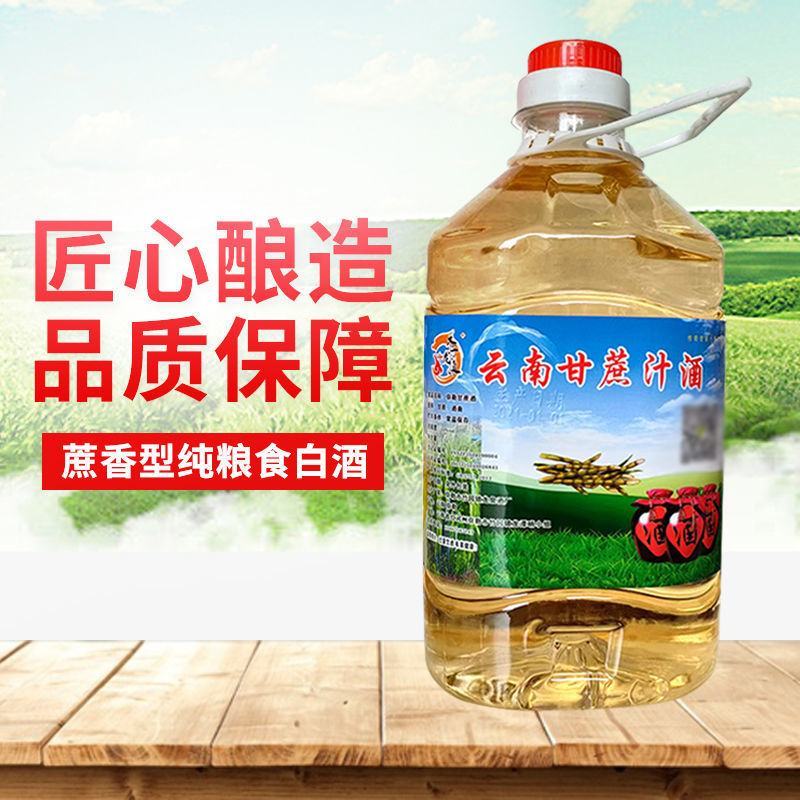 云南特产甘蔗酒农家自酿烤酒53度蔗香型纯粮食白酒醇香型原